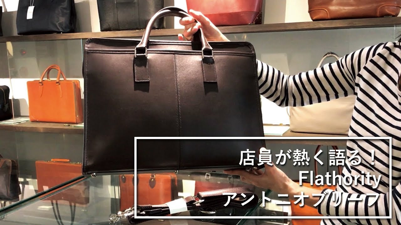 フラソリティ アントニオブリーフ ブリーフケース Flathority | フリー