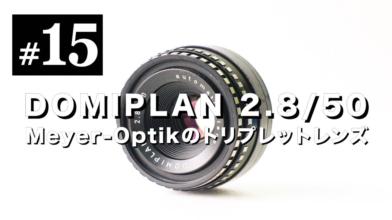 Meyer-Optik Domiplan 50mm F2.8 – ついに本家のバブルボケ、だけど