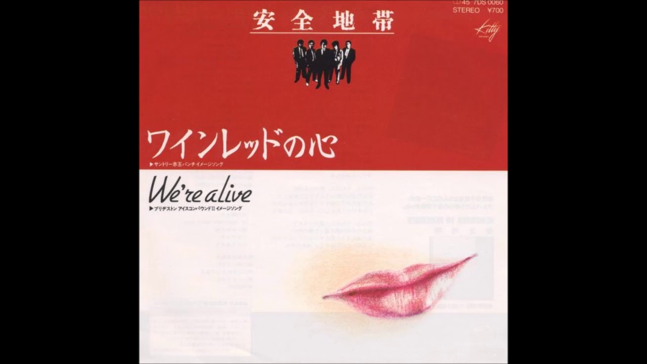 安全地帯 ワインレッドの心 - YouTube