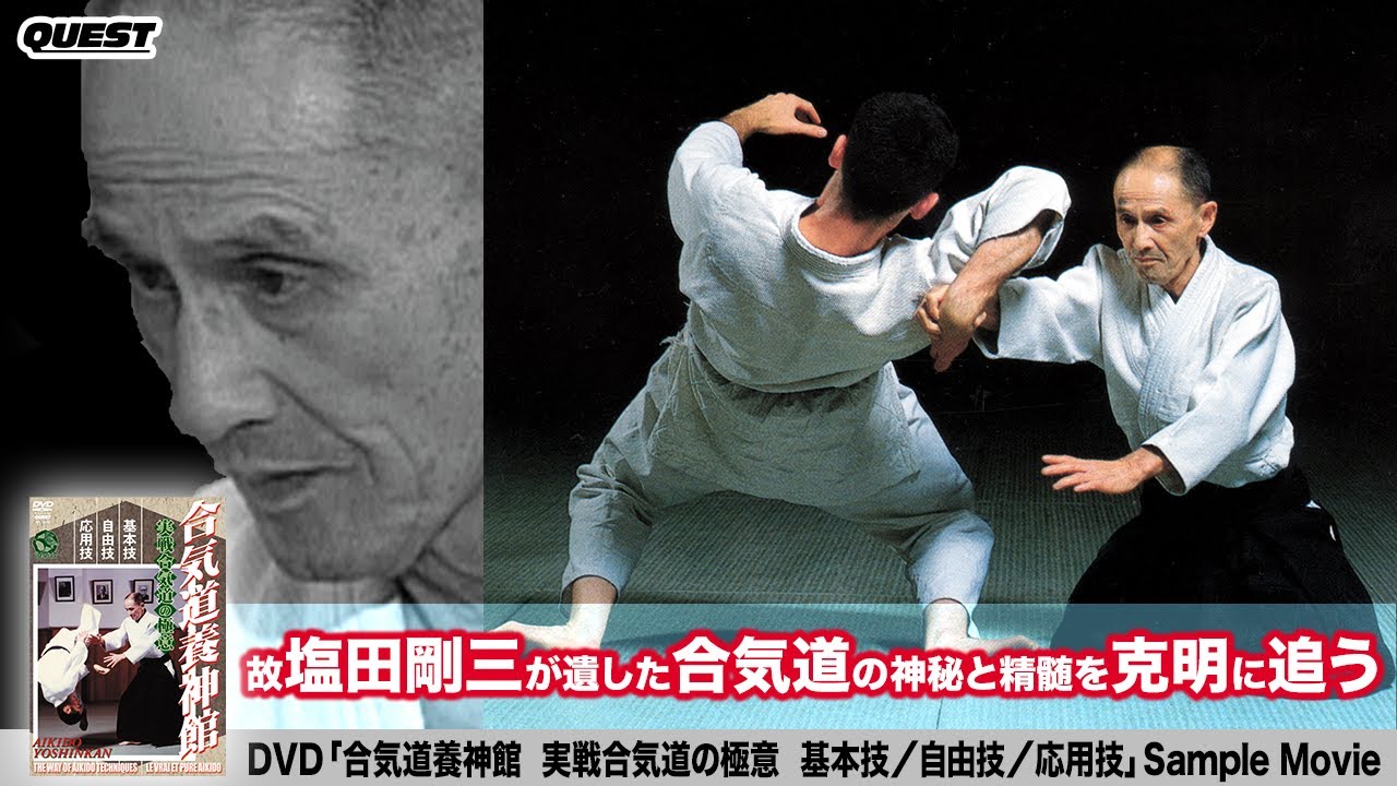 合気道養神館 - YouTube