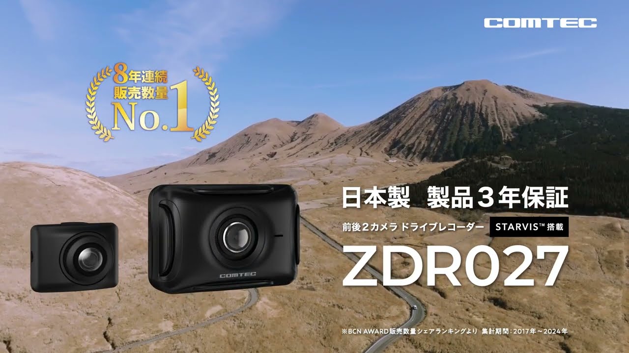 ドライブレコーダー ZDR027 | COMTEC 株式会社コムテック | COMTEC