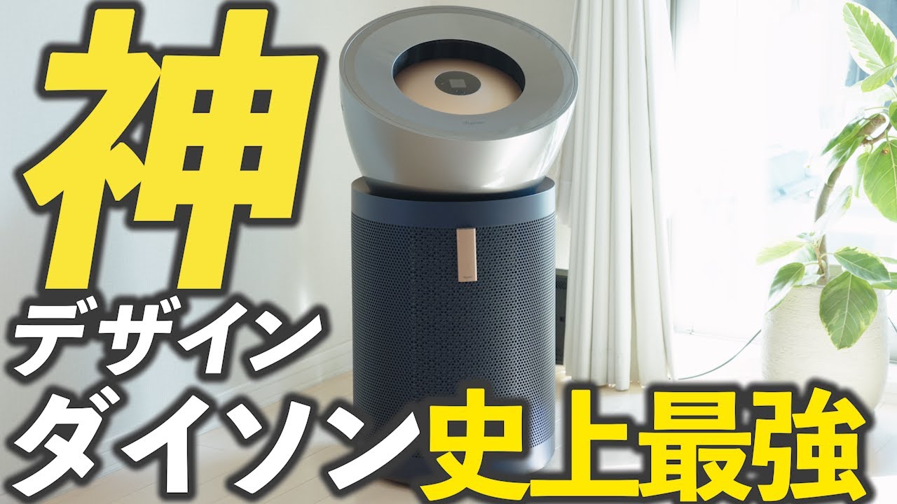 Dyson Purifier Big+Quiet Formaldehydeダイソン史上最もパワフルな