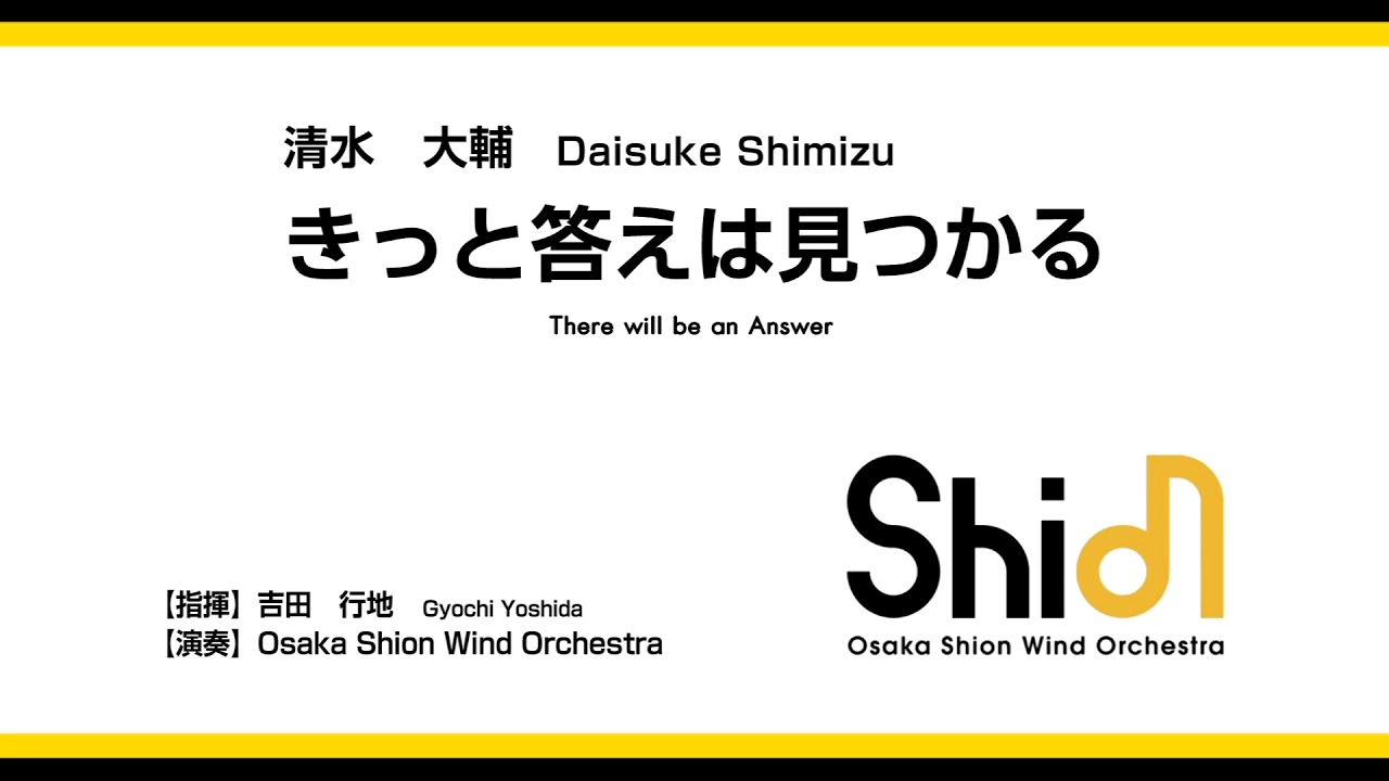 きっと答えは見つかる - YouTube