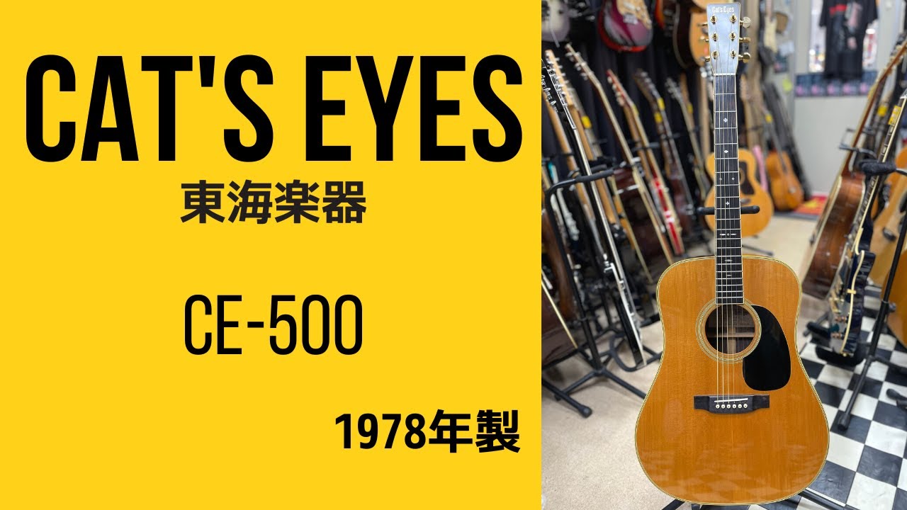 81年製 Cat`s Eyes CE-800 貴重ブルーケース付き！ - YouTube