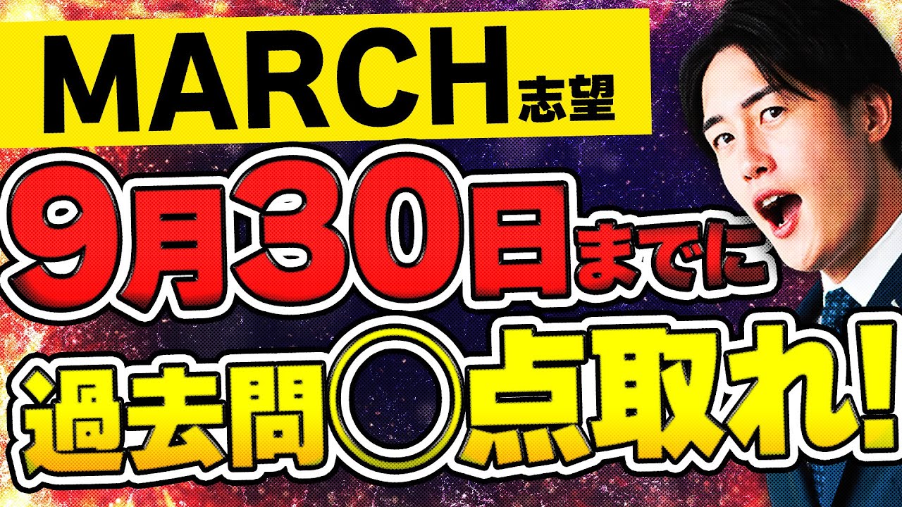 知らなきゃ損】早慶志望向け過去問は演習しても伸びません - YouTube