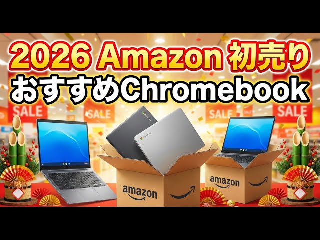 Amazon's New Year's Sale of 2026 🎍 Recommended Chromebooks - YouTube