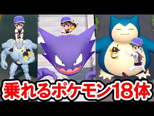 Ride on ALL Pokemon! | Pokemon: Let's Go, Pikachu! and Let's Go