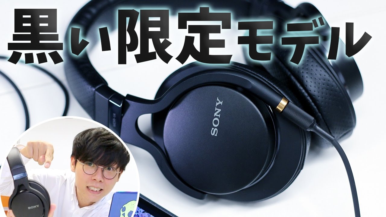 黒い限定モデル！SONY MDR-1Aに2,900台限定のリミテッドエディション