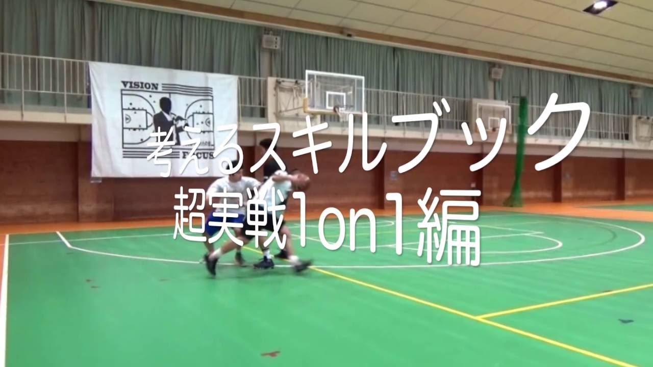 考えるスキルブックおすすめDVDランキングベスト3！バスケ教材一覧