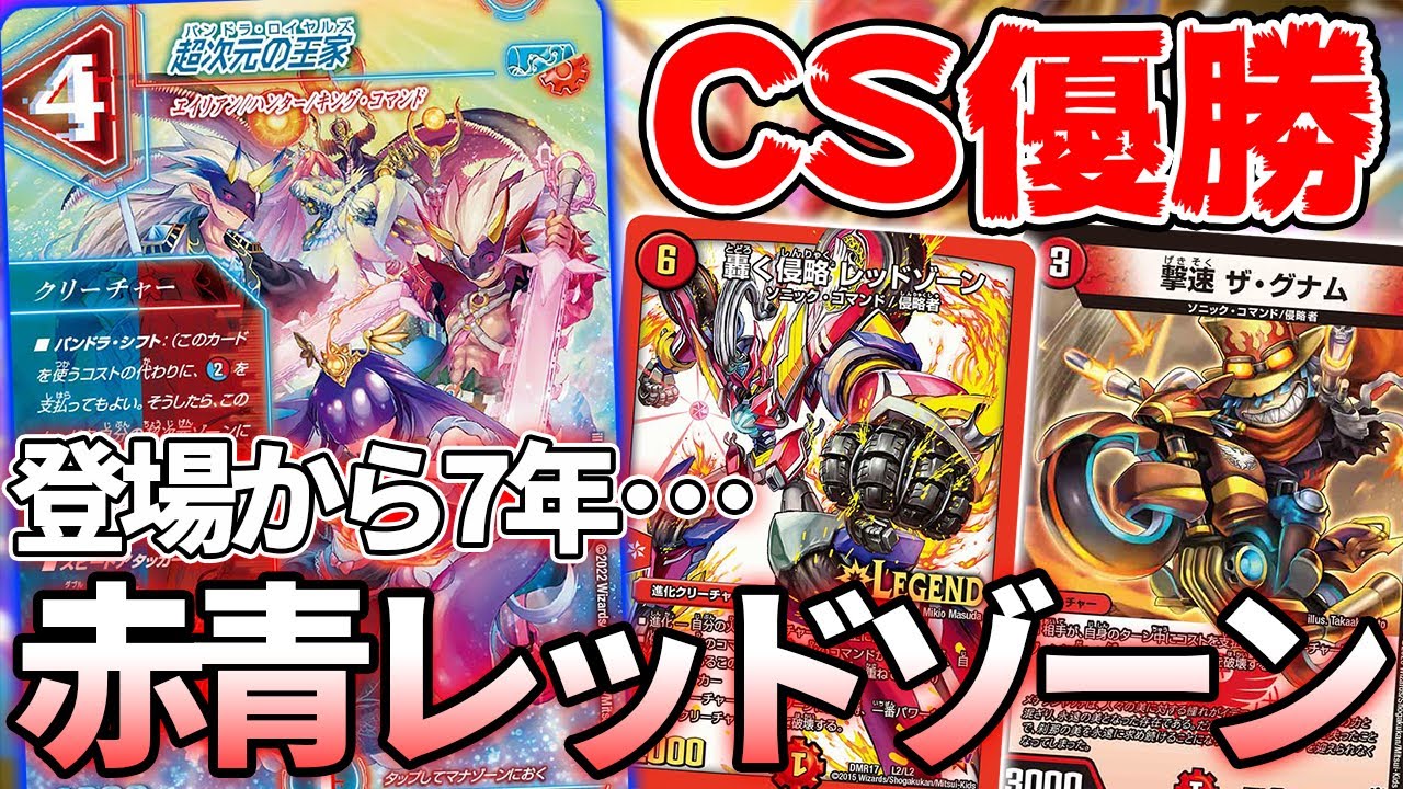 デュエルマスターズ 赤青レッドゾーン デッキ ゲートボール 殿堂ゼロ