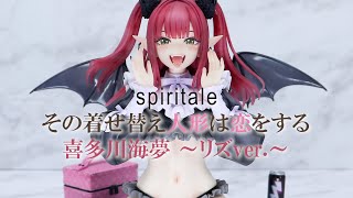 spiritale その着せ替え人形は恋をする 喜多川海夢～リズver.～ 1/6