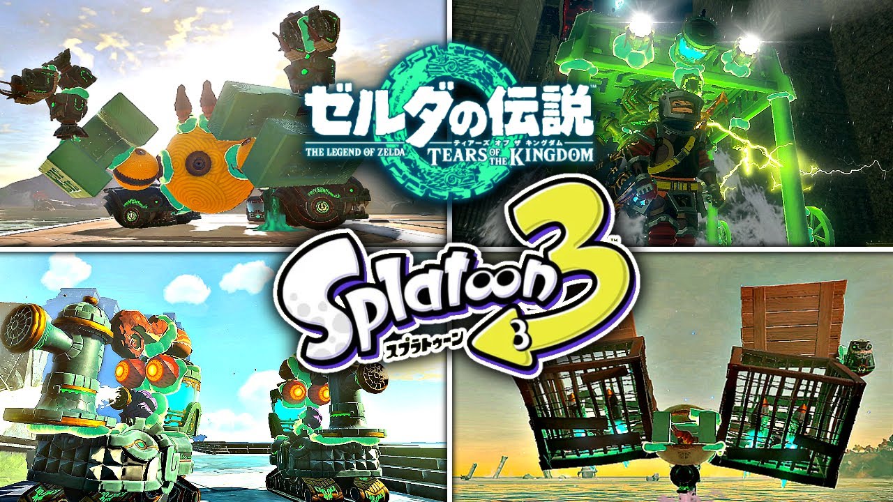 ゾナウギアで作るスプラトゥーン再現集【ゼルダの伝説 ティアキン