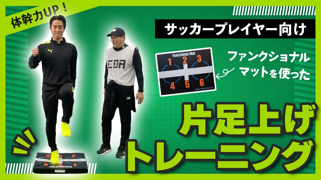 体幹トレーニング】足元が不安定なファンクショナルマットを使った