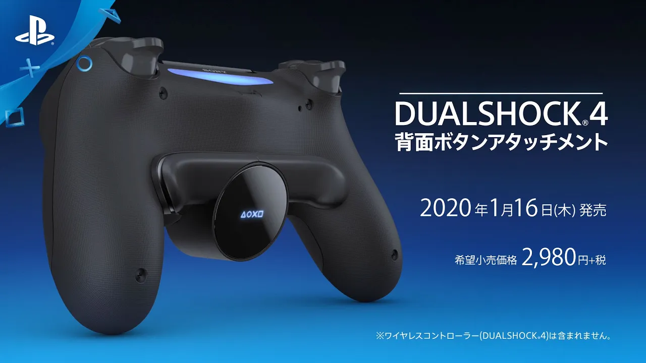 DUALSHOCK 4背面ボタンアタッチメント | PlayStation