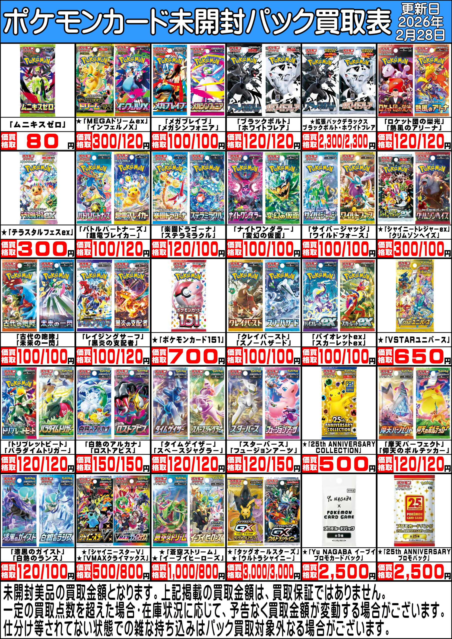 □【佐原東店】カード《ポケモンカード》 WEBチラシ□ – ゲーセンも