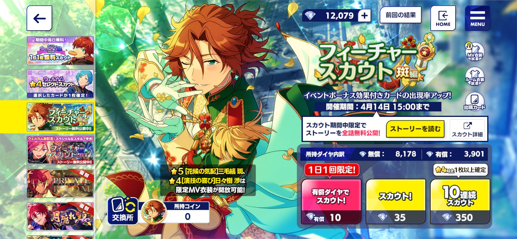 三毛縞斑のフィーチャー2だ！！〜スカウト編〜 - ばたんきゅ～