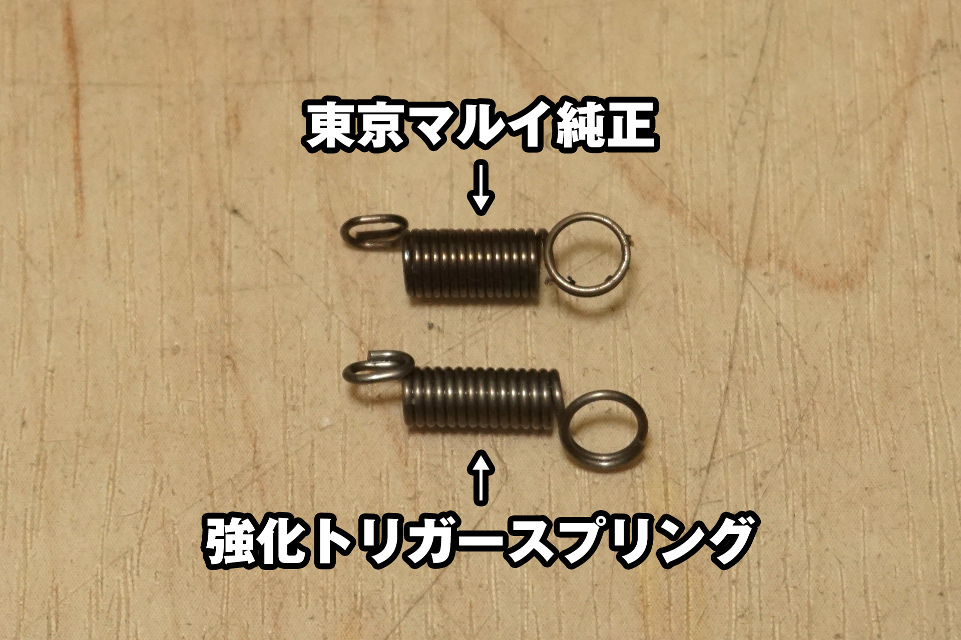 東京マルイ Glock17 Gen4のトリガープルを重くするスプリングを買って