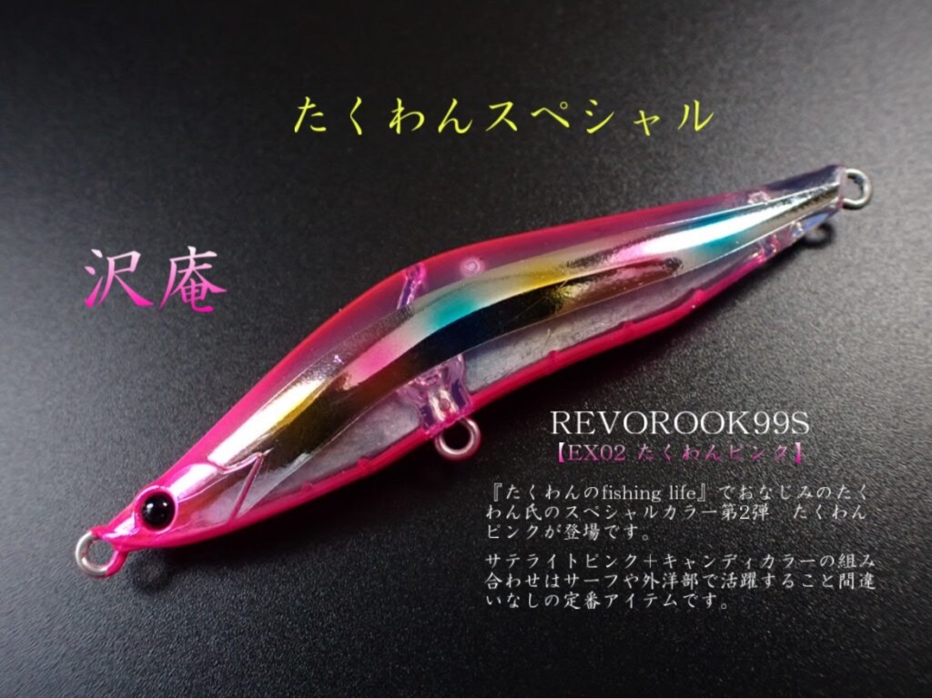 レヴォルーク99S・たくわんスペシャルカラー】YouTube「たくわんの