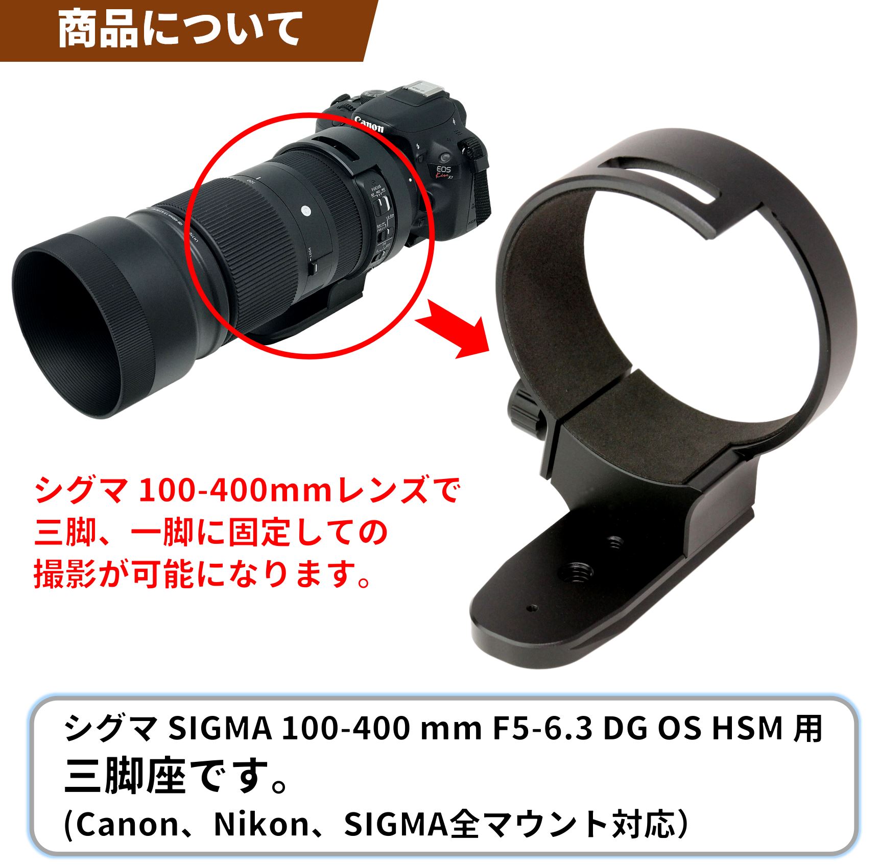 シグマ 100-400mmレンズ用三脚座 | シューカバー、レンズフード・三脚