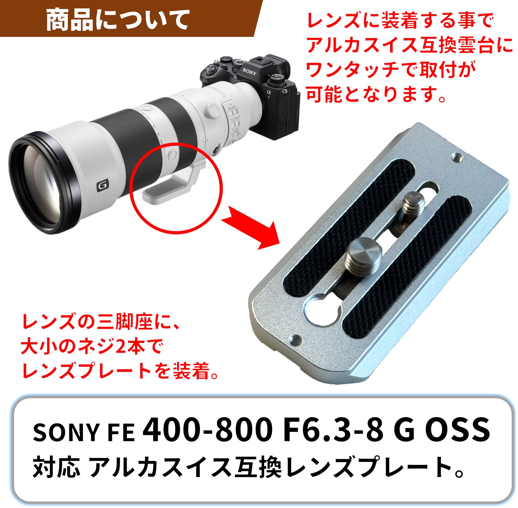 シルバー色のソニー FE 400-800mm F6.3-8 G OSS レンズ対応 レンズ
