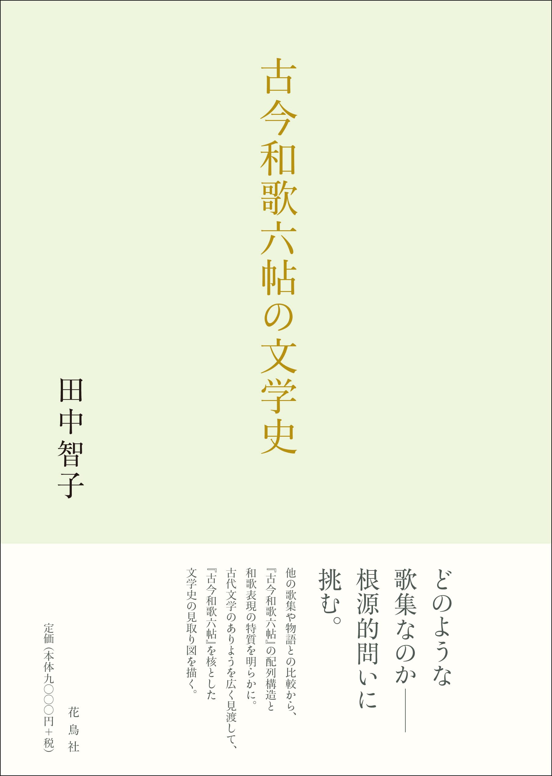 大東急記念文庫 善本叢刊 中古・中世篇 第6巻 和歌 3 大東急記念文庫