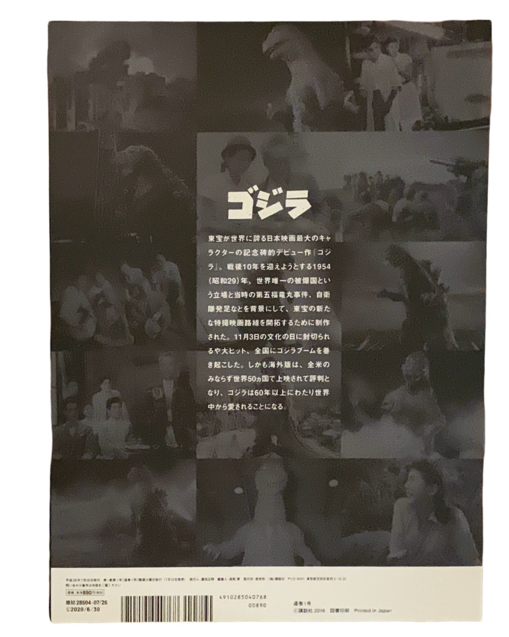 Media Overview: “Godzilla” (1954) All Movie Collector's Box