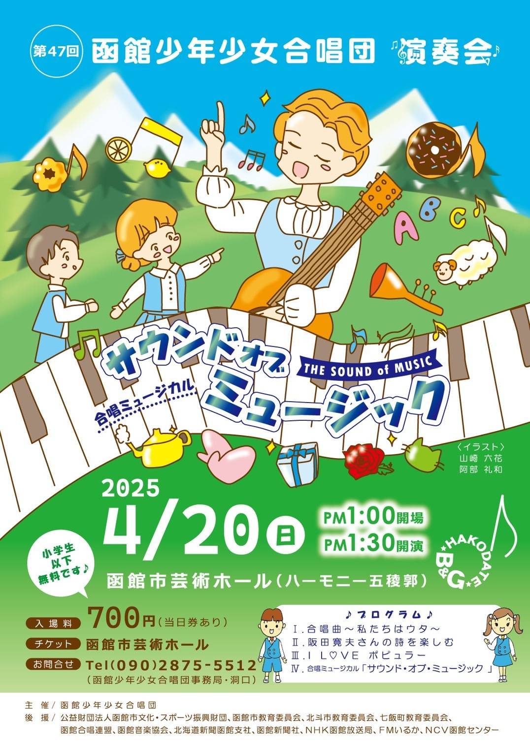 少年少女のための合唱曲集 野ばらの花束 杉並会議編 音楽之友社会 少年