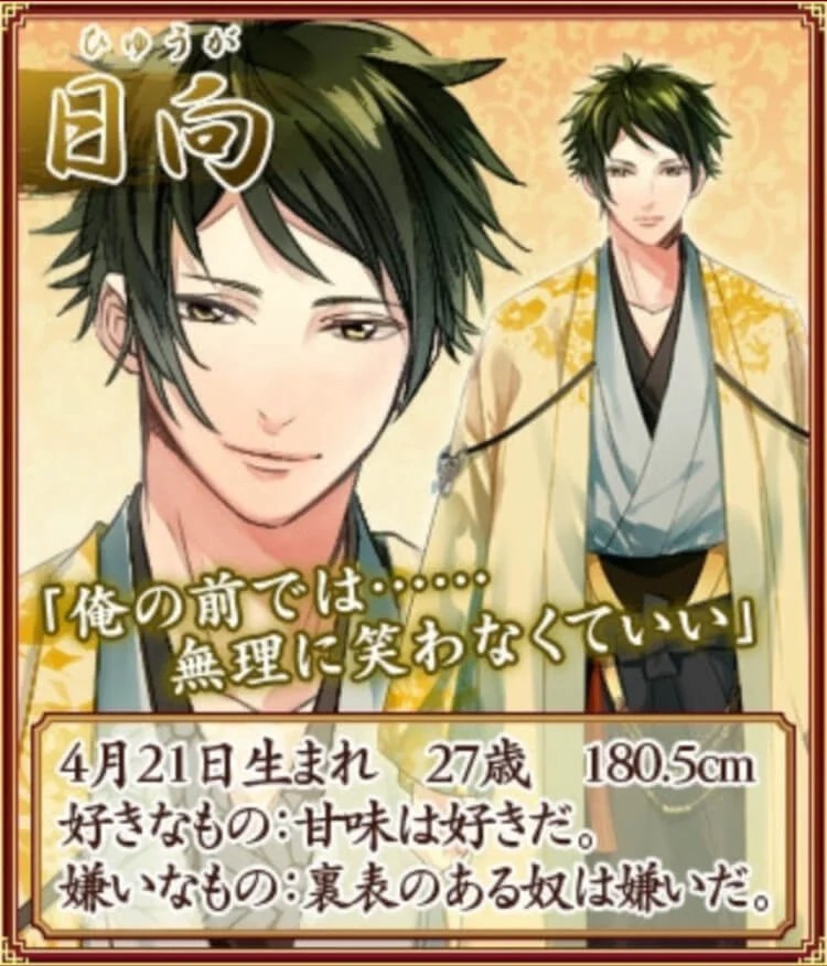 新章イケメン大奥]永光・日向 攻略 | ∞（Infinity）Loves