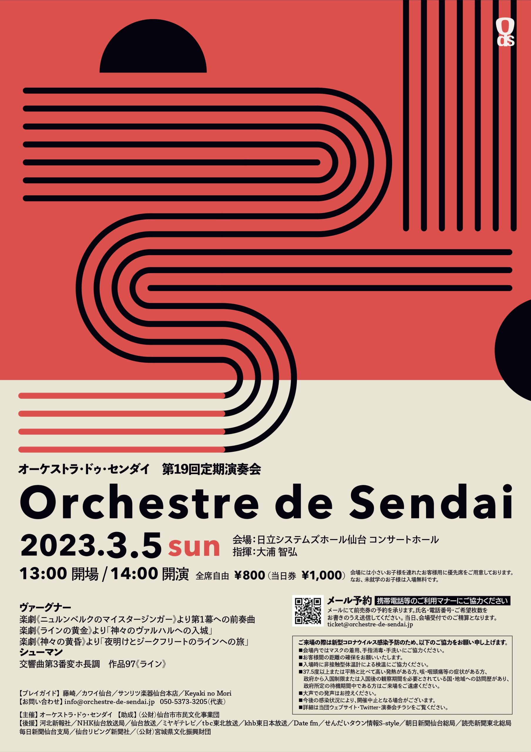 ポスター・チラシ完成！ – オーケストラ・ドゥ・センダイ Orchestre de