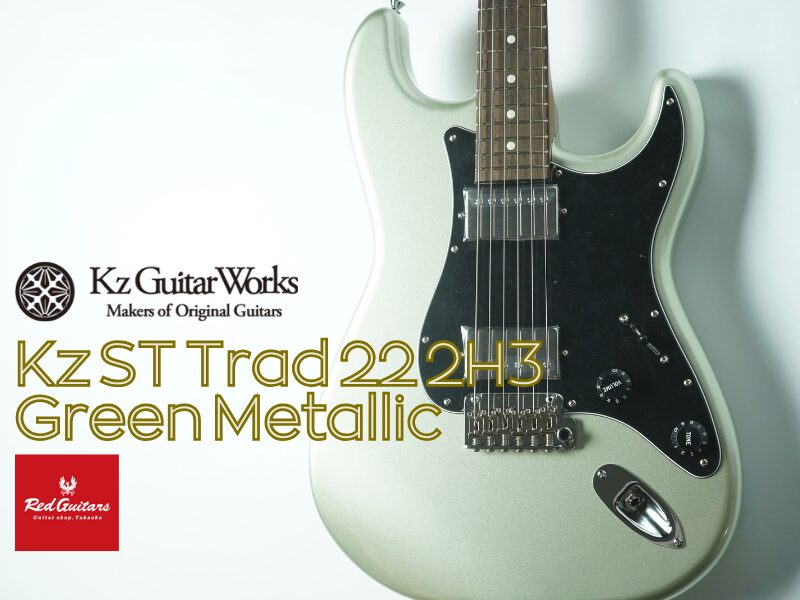 Kz Guitar Works】 Kz ST Trad 22 2H3 - Green Metallic【試奏動画あり