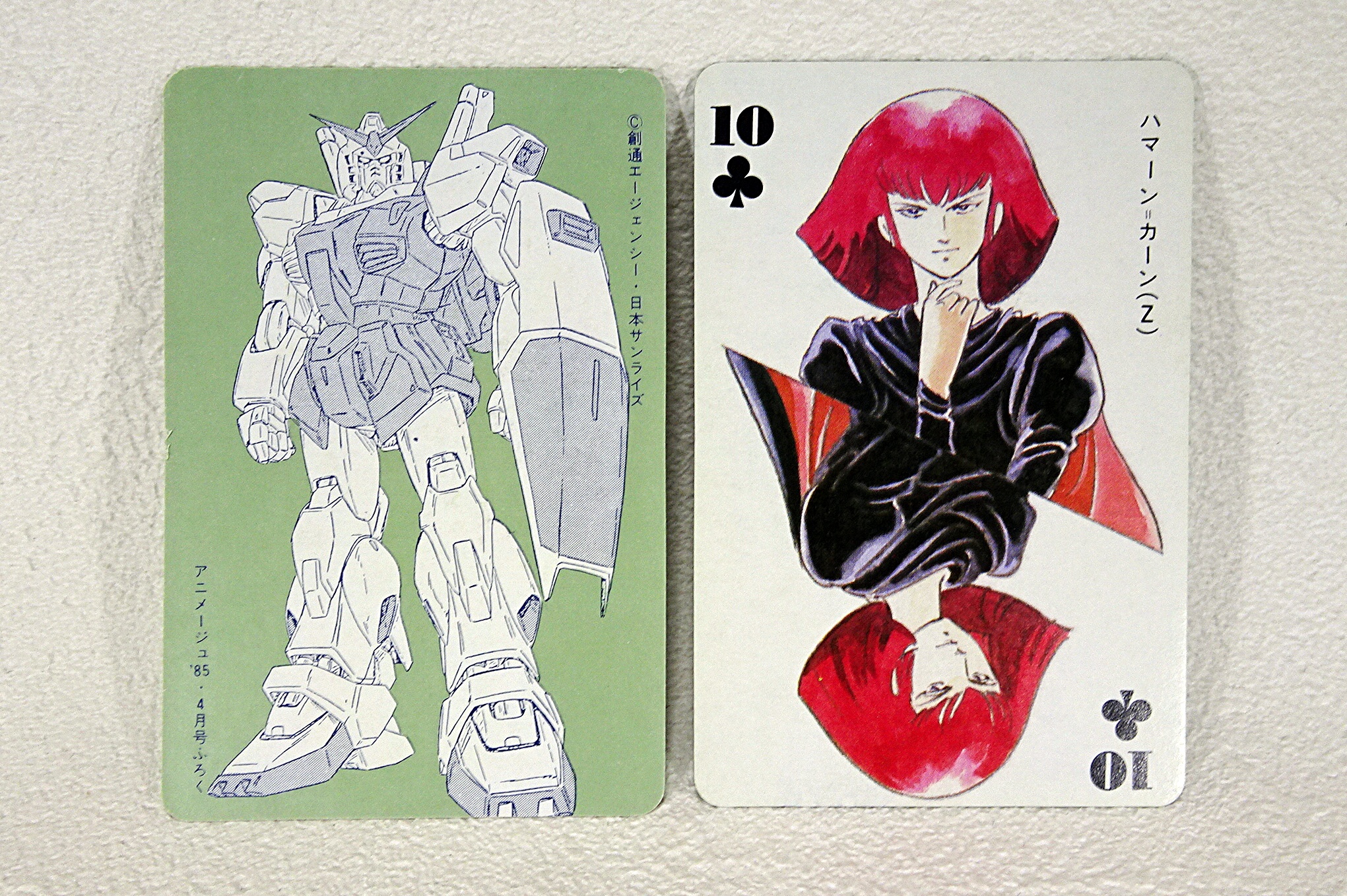 値下げ 超希少 ガンダム トランプ アニメージュ付録 値下げ 超希少