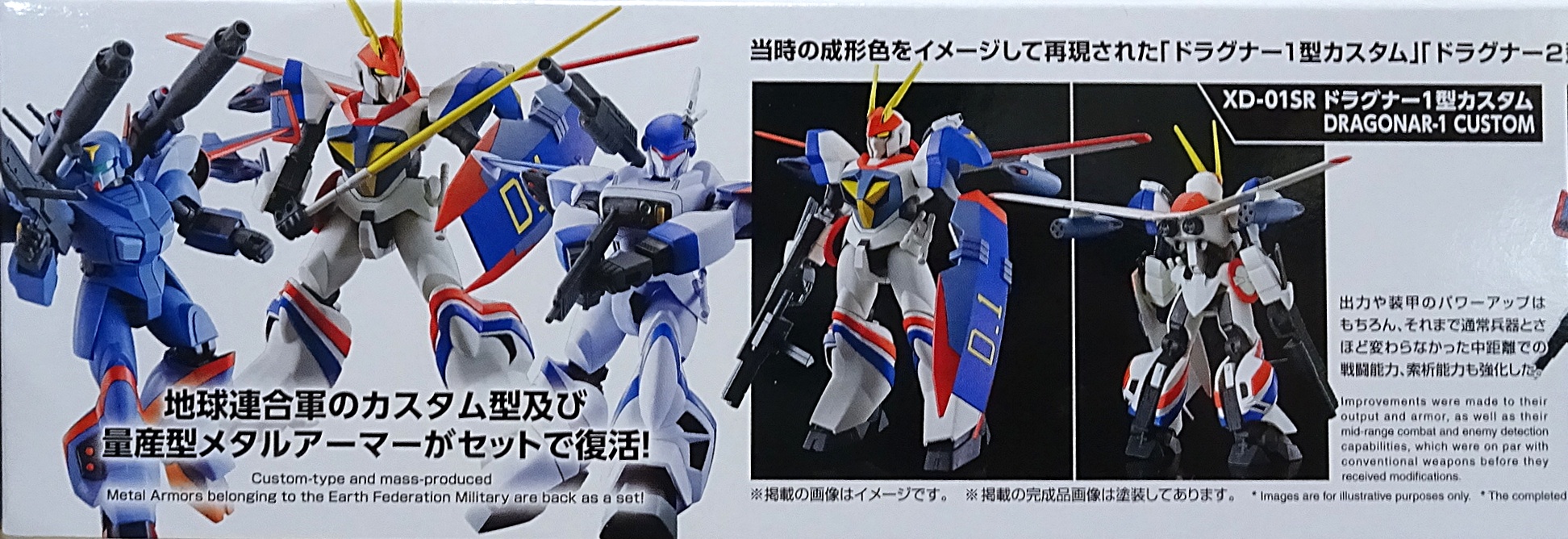 プレミアムバンダイ サンライズプラモデルコレクション HG 機甲戦記