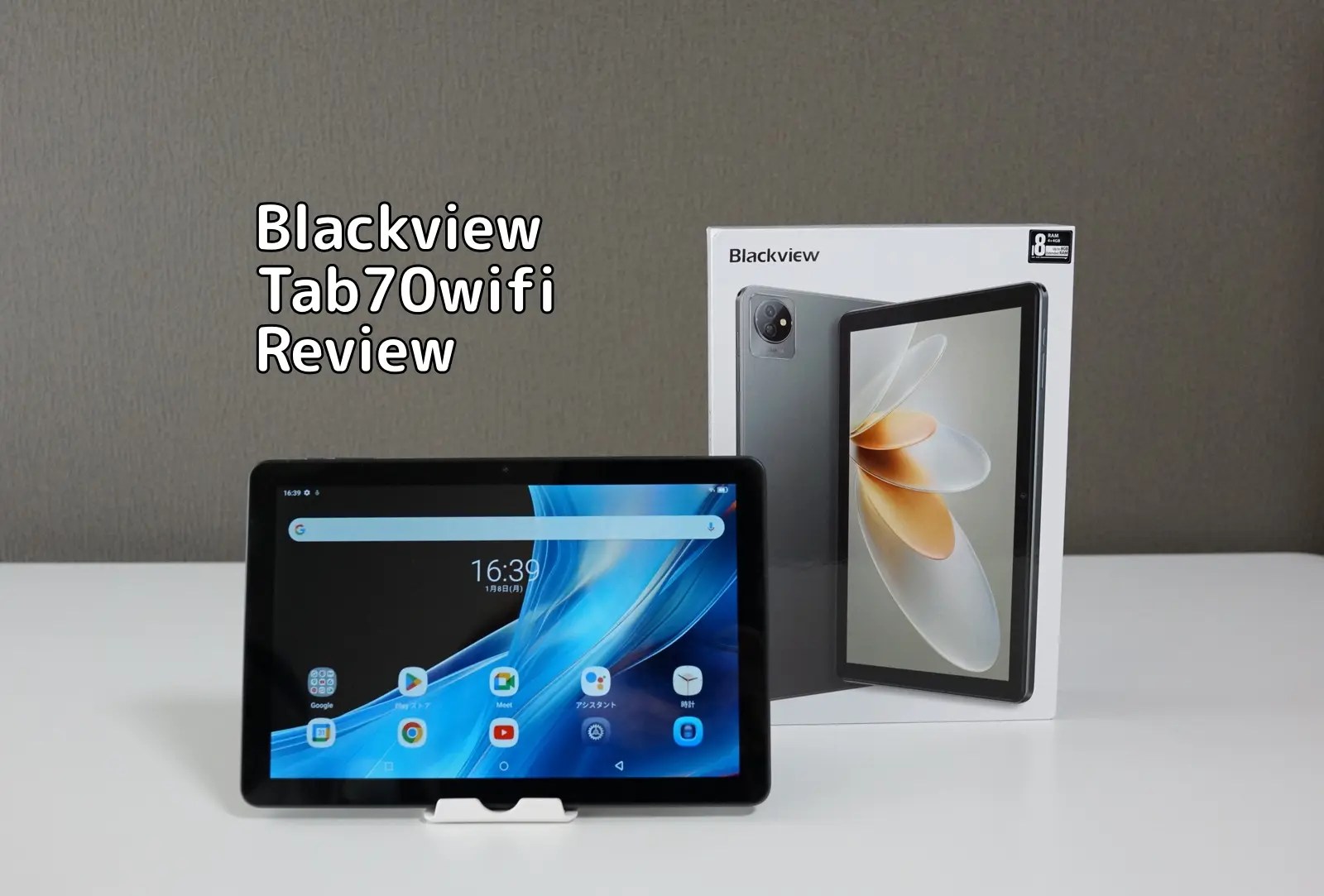 Blackview Tab70 wifi レビュー Widevine L1対応で動画再生におすすめ