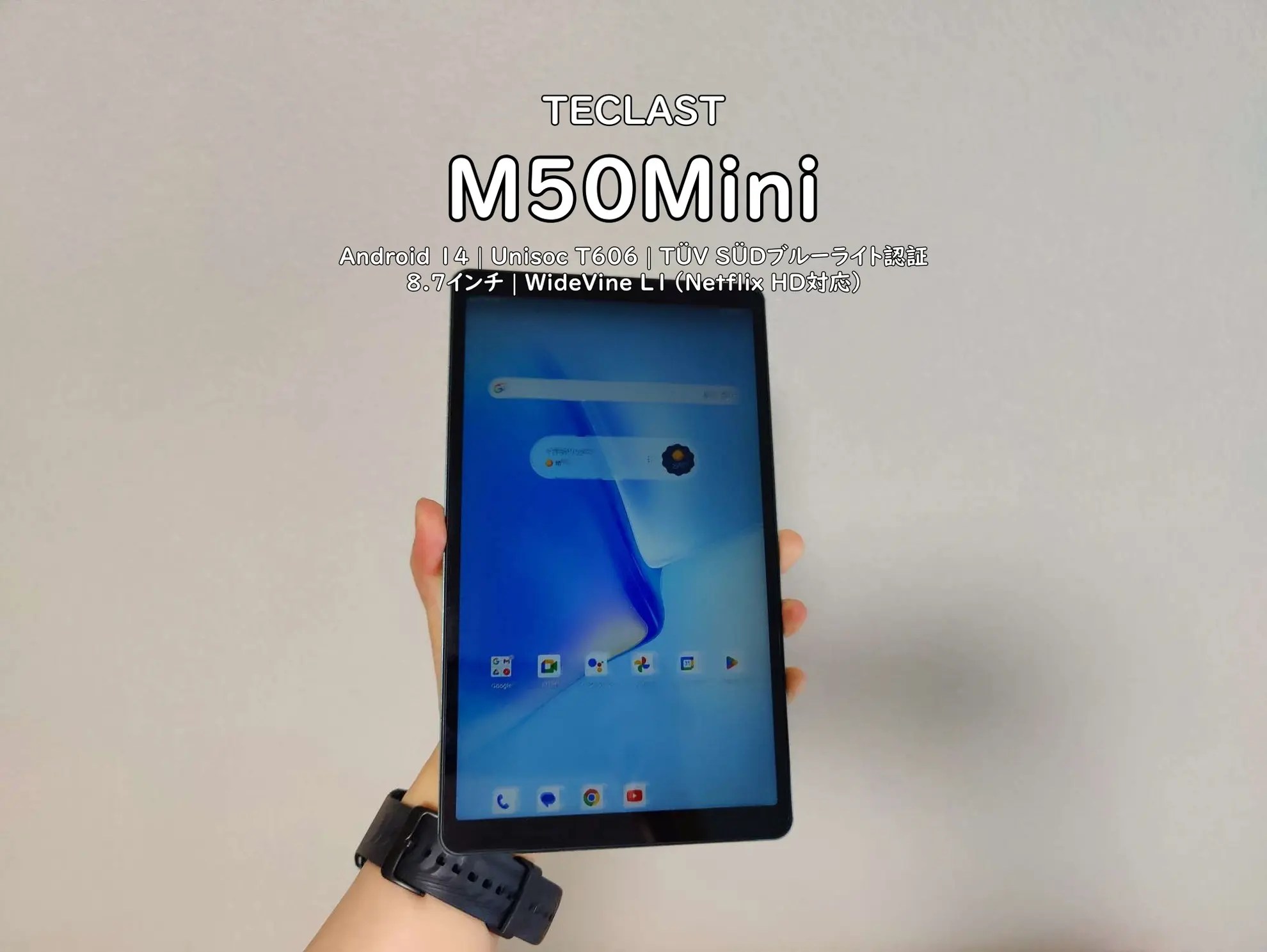 TECLAST M50 Mini レビュー 片手持ちに丁度良いサイズの8.7インチTÜV低
