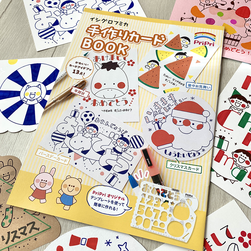 保育雑誌『 PriPri 』2025年度 年間購読プレゼント | イラストレーター