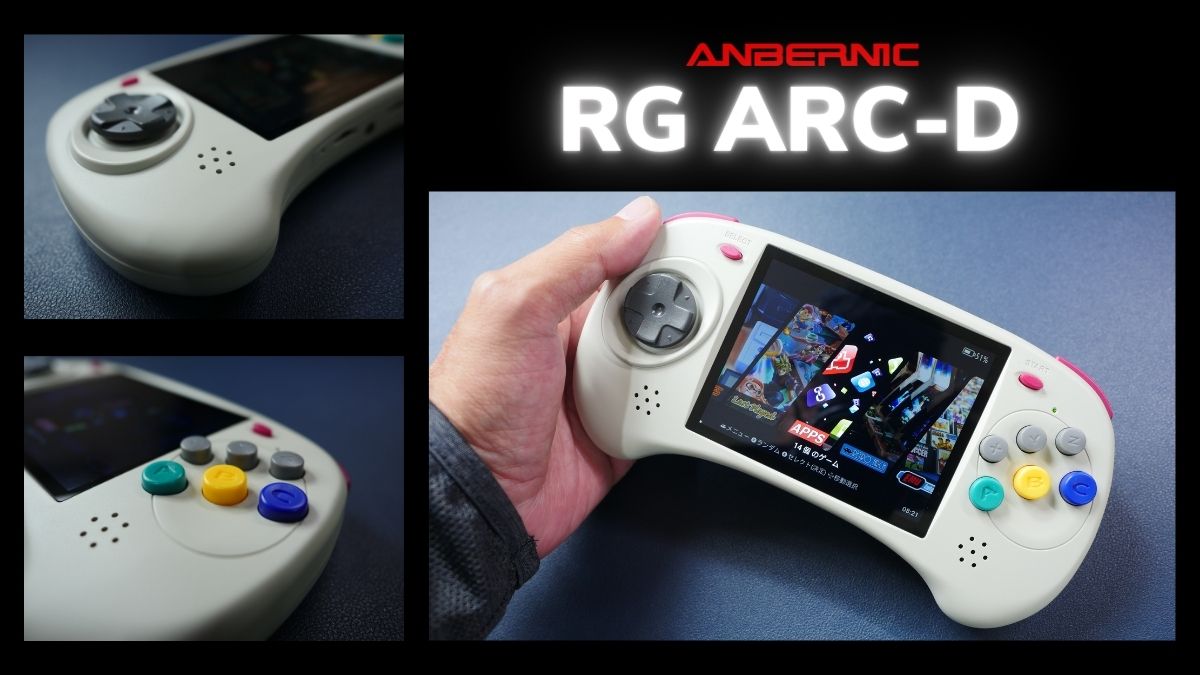ANBERNIC RG ARC-D レビュー 十字キーの出来が良くて、レトロゲームに