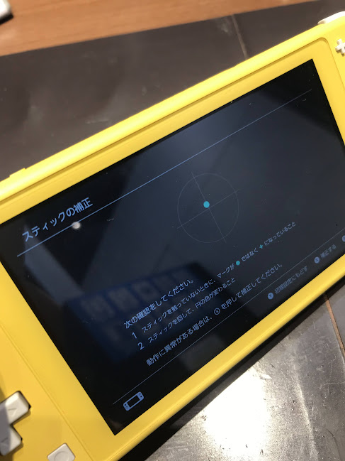 スイッチライト 左スティックの反応がおかしい？ 高松市のお客様