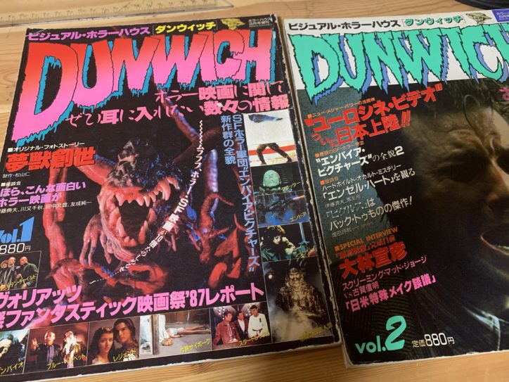 ホラーハウス増刊号ビジュアルホラーマガジン『ダンウィッチ』 - くろ