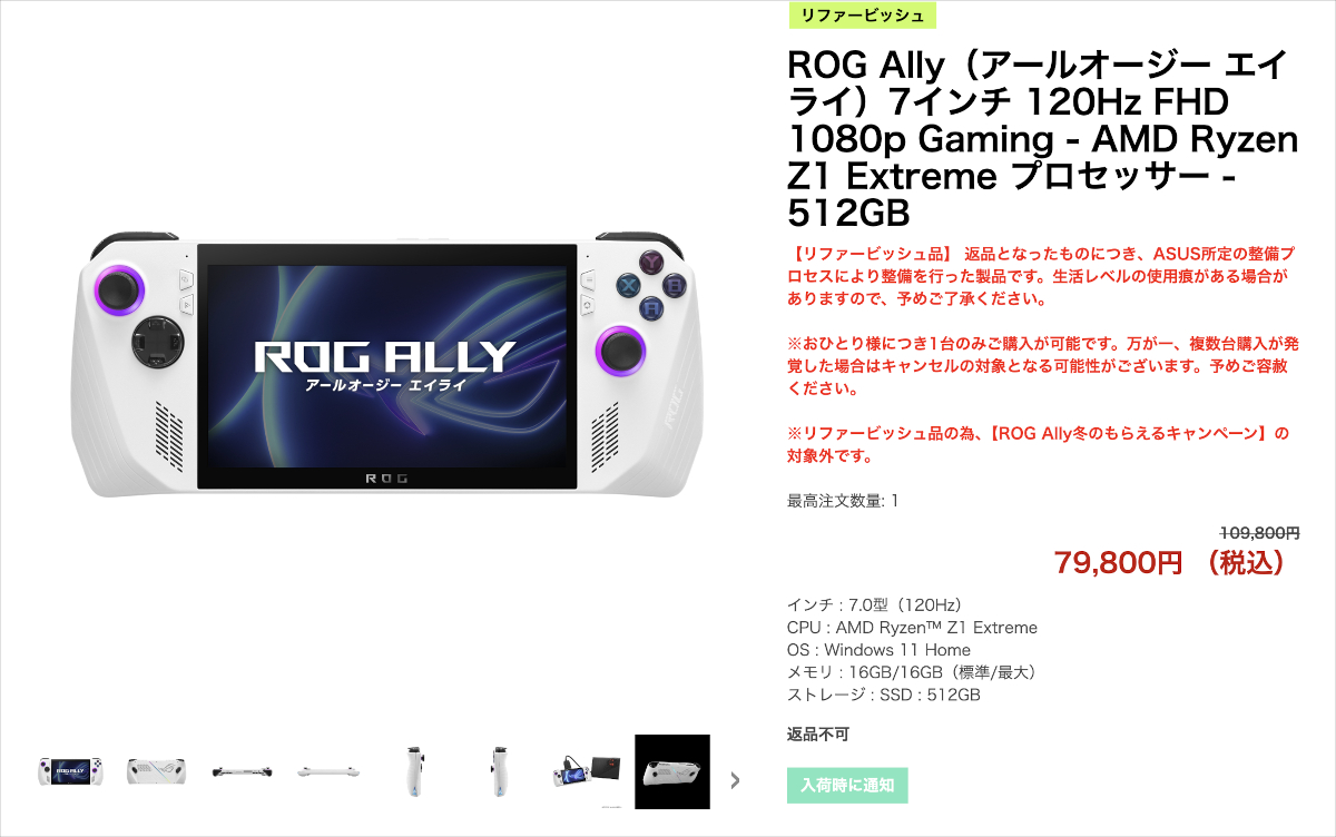ASUS ROG Allyの中古品を購入しました。今も最強クラスの性能、PC