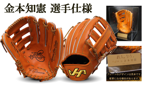 続報！金本現役引退記念グラブ（ハタケヤマ）野球用品スワロースポーツ