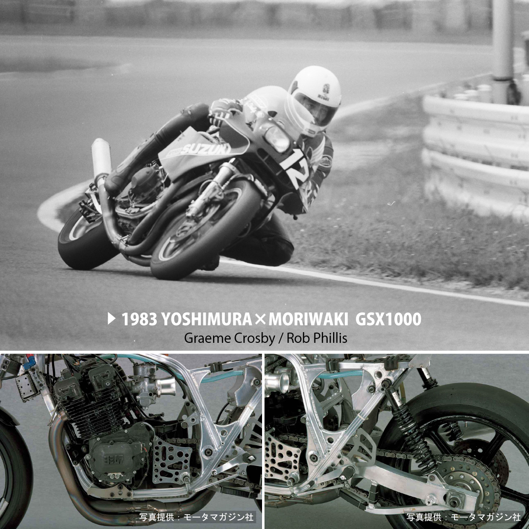 PIT SUZUKAに「1983 YOSHIMURA MORIWAKI GSX1000」展示 – モリワキ