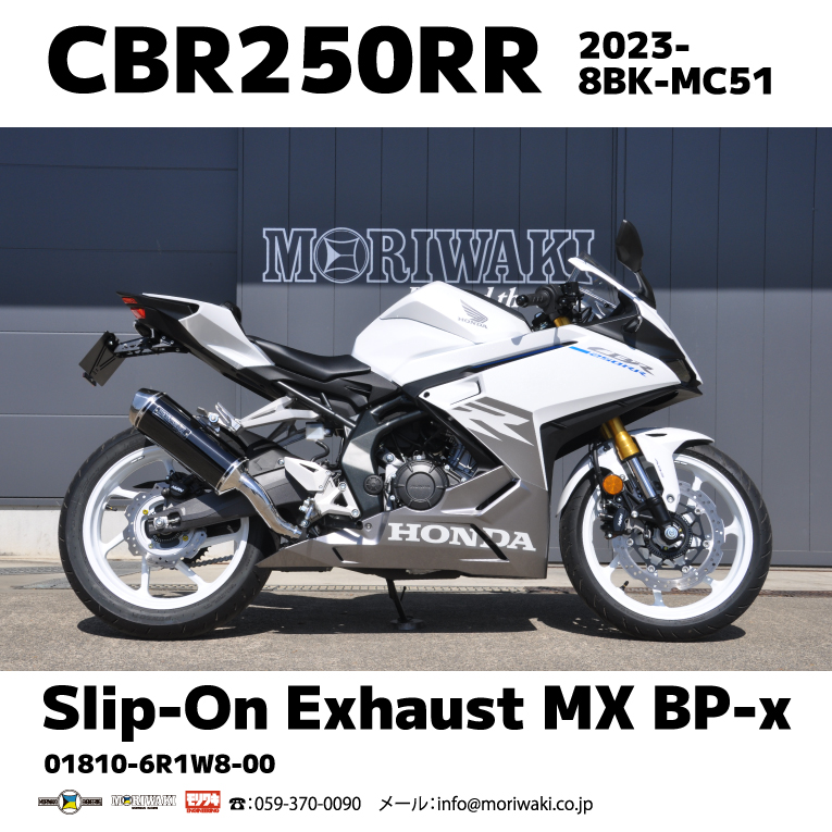新製品案内]'23 CBR250RR用 MX Slip-on Exhaustを発売します