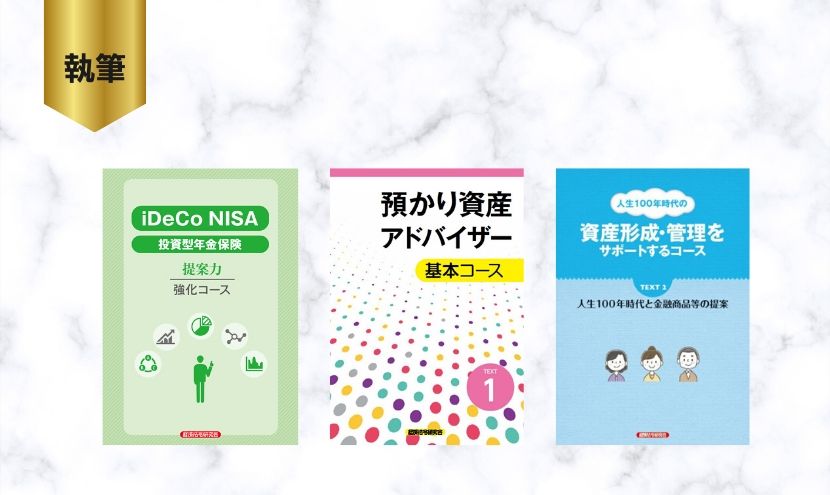 預かり資産・投信セールス等通信教育テキスト 計16冊セット 預かり資産
