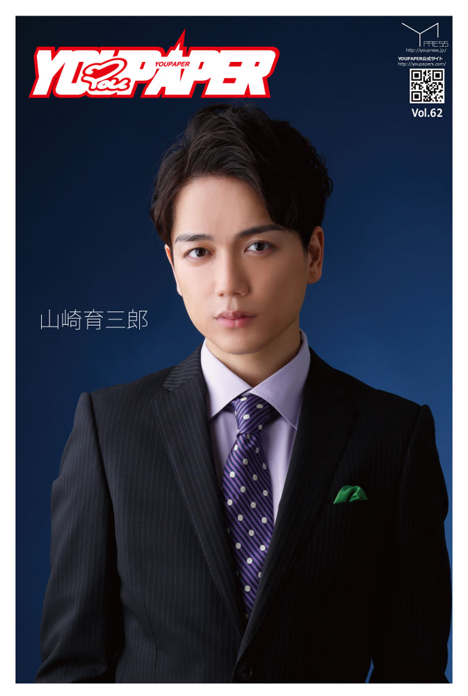 YOUPAPER（vol.62） | YOUPRESS