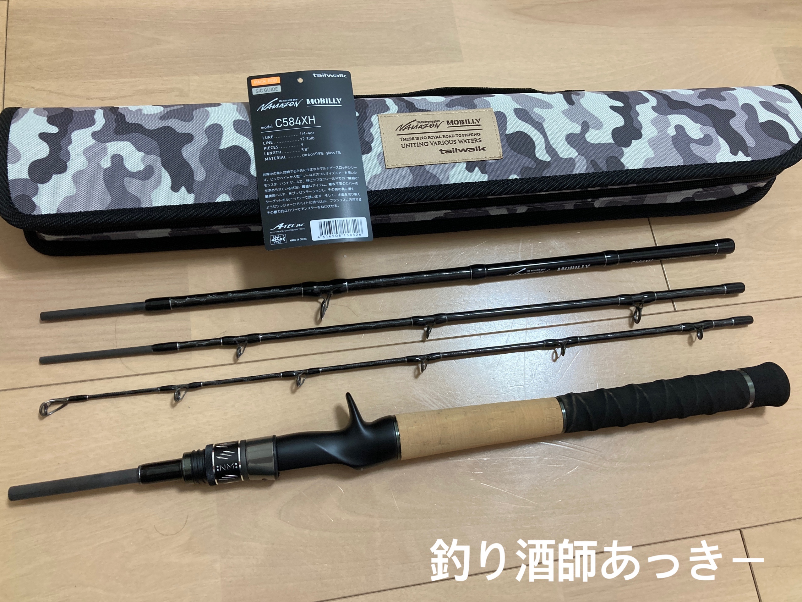 テイルウォーク 21 ナマゾン モバイリー C584XH – 東京湾 ボート