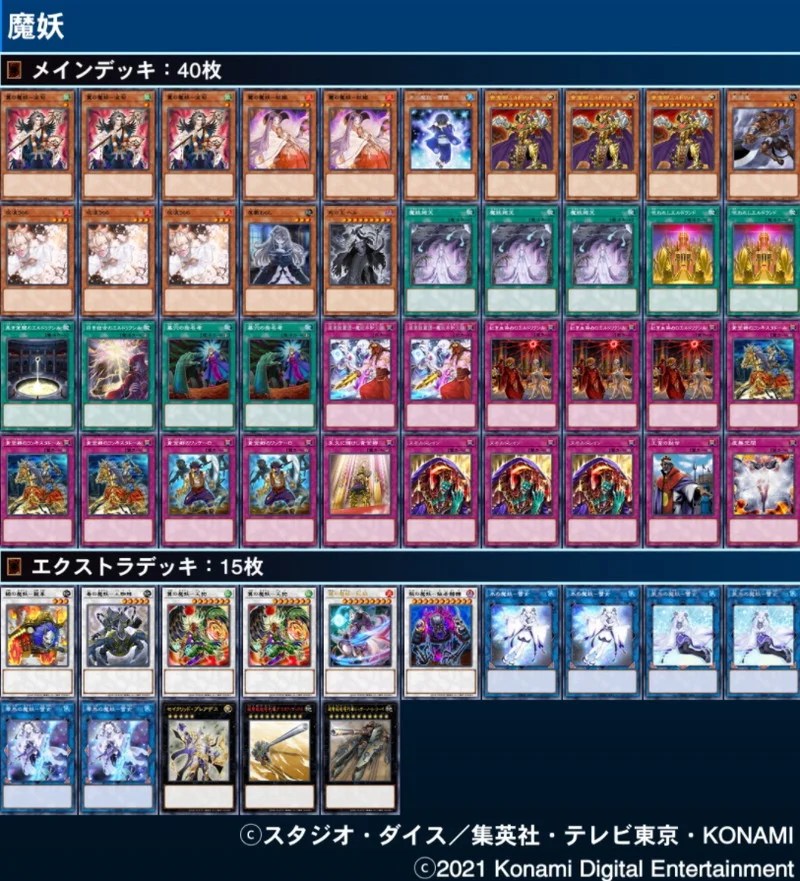 2021年『魔妖』デッキレシピ】新規採用のエルドリッチ型のまやかし