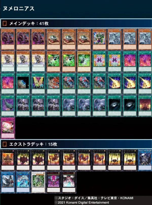 遊戯王YUDT優勝｜ヌメロニアス採用ヌメロンデッキレシピ・解説