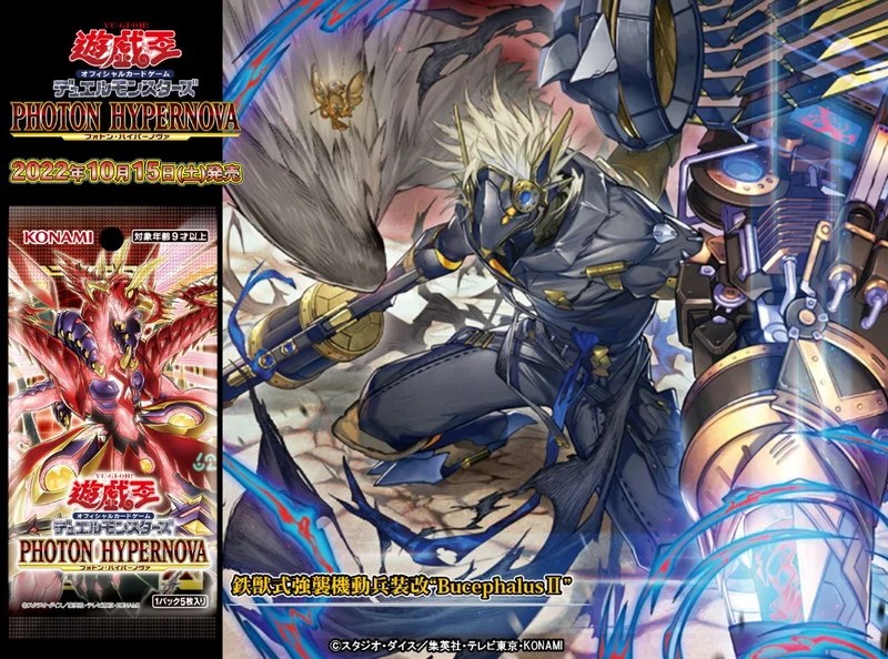 鉄獣式強襲機動兵装改“BucephalusⅡ”」収録決定｜シュライグ決死の一撃