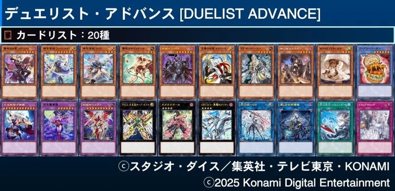 DUAD】デュエリスト・アドバンス：レアリティ別収録カードまとめ