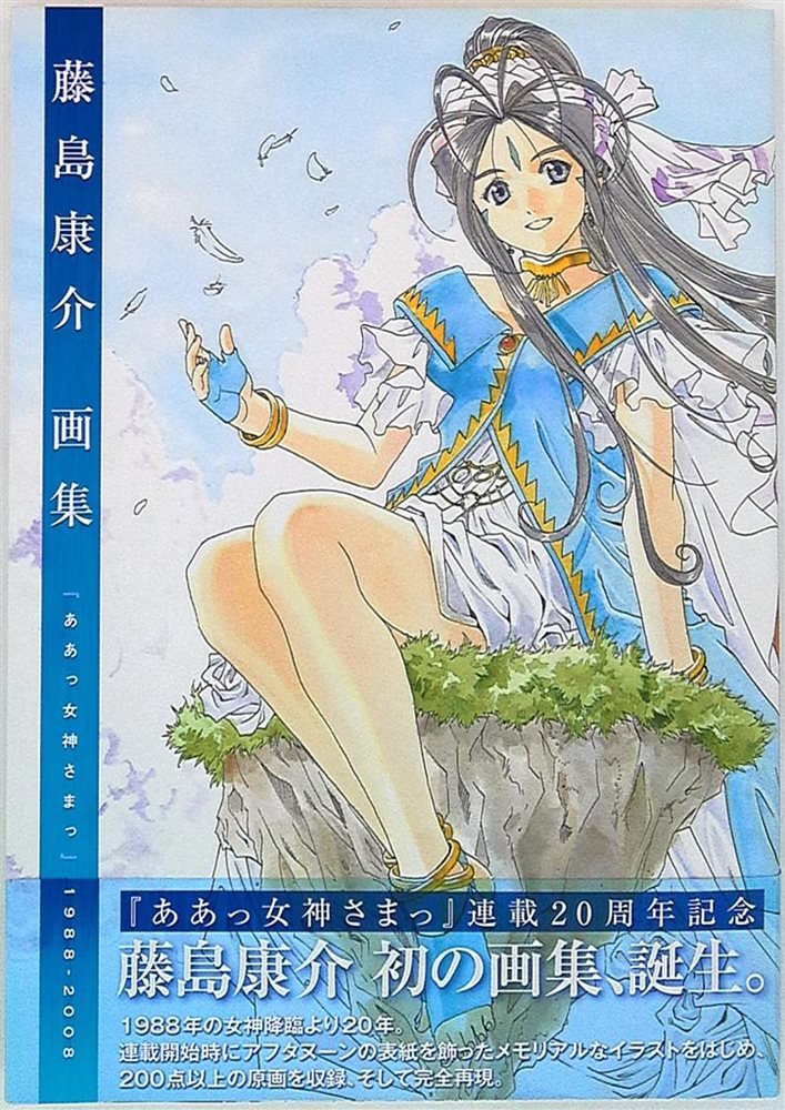 藤島康介□ああっ女神さまっ メタルカード ノーマル全20種セット 逮捕
